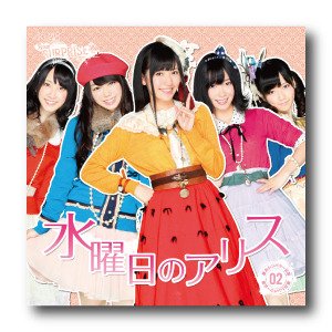 Akb48 水曜日のアリス Oo歌詞 Akb48 水曜日のアリス Oo歌詞