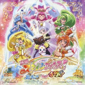 池田彩 吉田仁美 スマイルプリキュア メドレー Oo歌詞