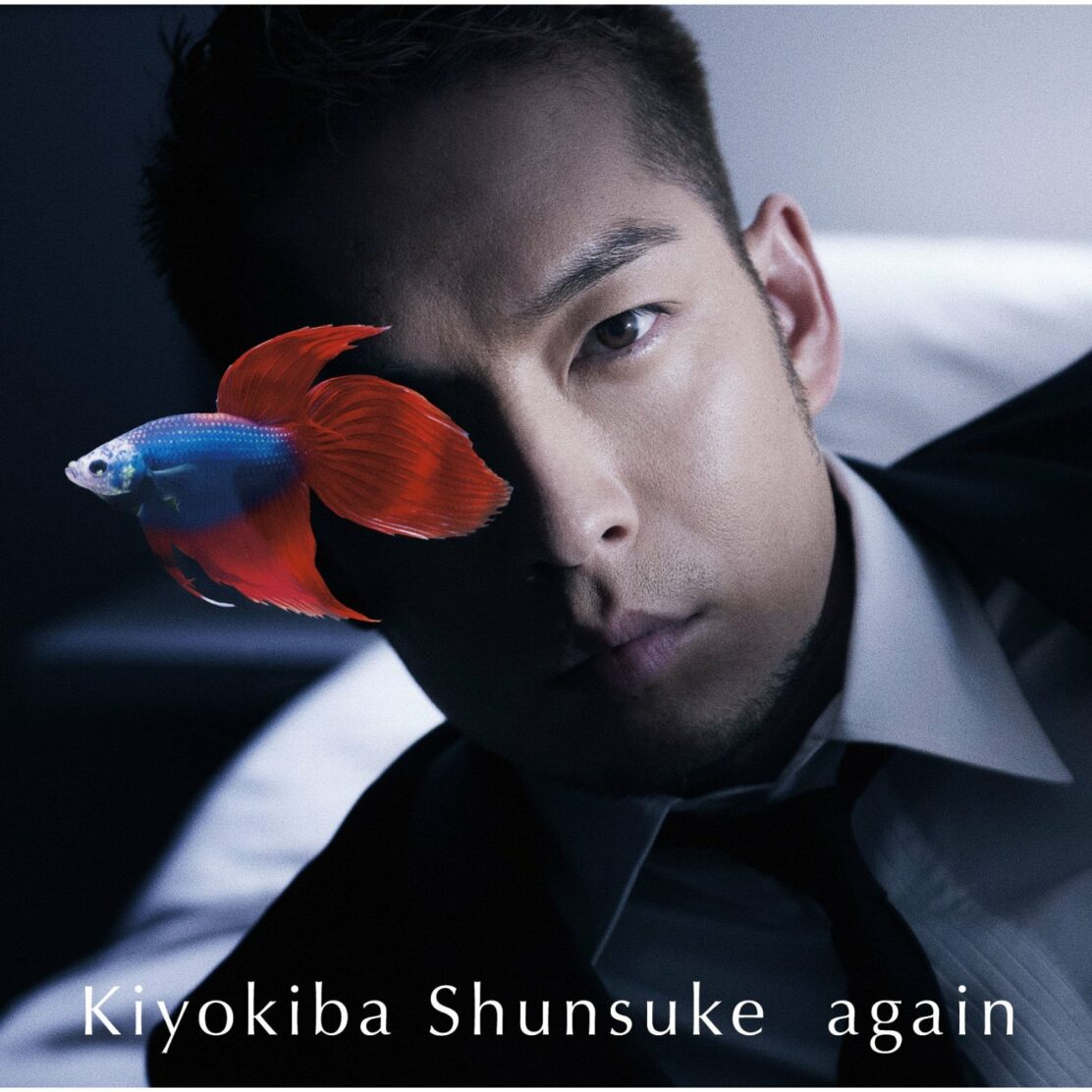 清木場俊介 想愛 Oo歌詞