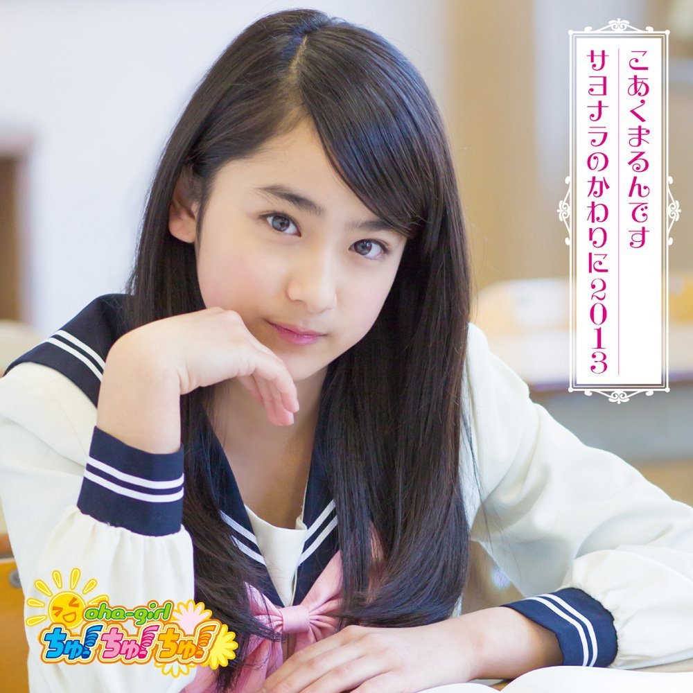 おはガールちゅ ちゅ ちゅ こあくまるんです Oo歌詞 おはガールちゅ ちゅ ちゅ こあくまるんです Oo歌詞