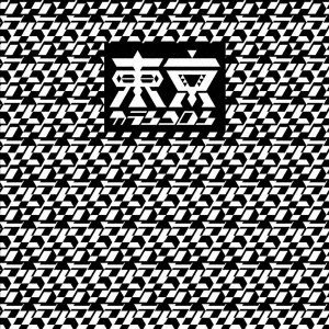 東京カランコロン ハートフルホット Oo歌詞