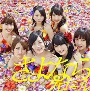 Akb48 さよならクロール Oo歌詞