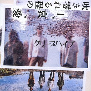 クリープハイプ あ Oo歌詞 クリープハイプ あ Oo歌詞