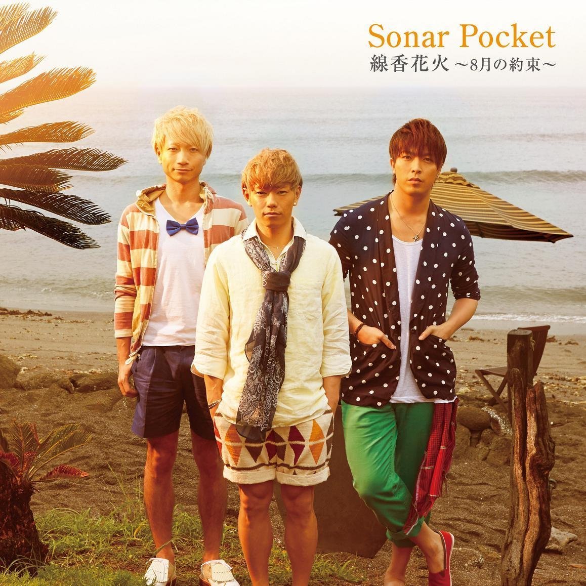 Sonar Pocket Archives Page 8 Of 11 Oo歌詞 Sonar Pocket Archives Page 8 Of 11 Oo歌詞