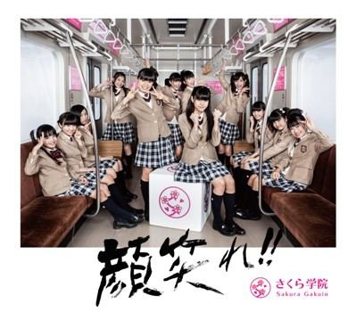 さくら学院 顔笑れ Oo歌詞 さくら学院 顔笑れ Oo歌詞