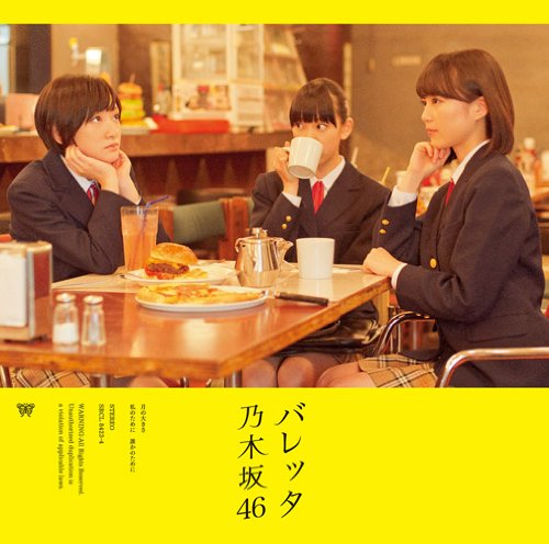 乃木坂46 そんなバカな Oo歌詞 乃木坂46 そんなバカな Oo歌詞