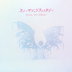 Sekai No Owari 銀河街の悪夢 Oo歌詞