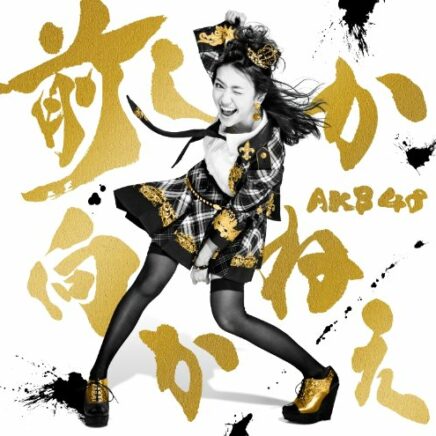 アイドルポップ Archives Page 1 Of 310 Oo歌詞