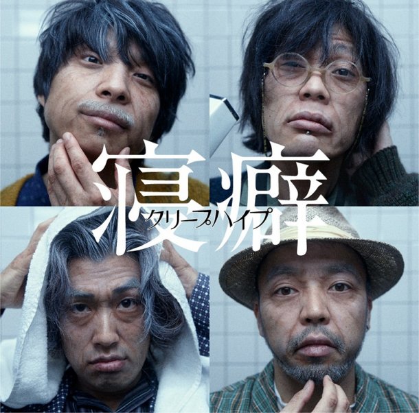 クリープハイプ ねがいり Oo歌詞 クリープハイプ ねがいり Oo歌詞