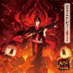 上坂すみれ パララックス ビュー Oo歌詞