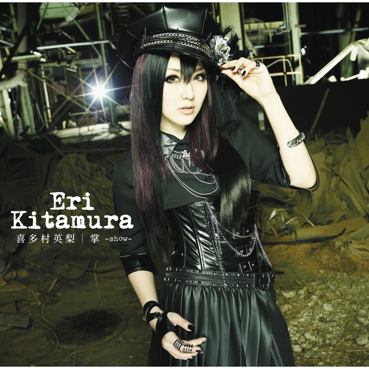 喜多村英梨 掌 Show Oo歌詞