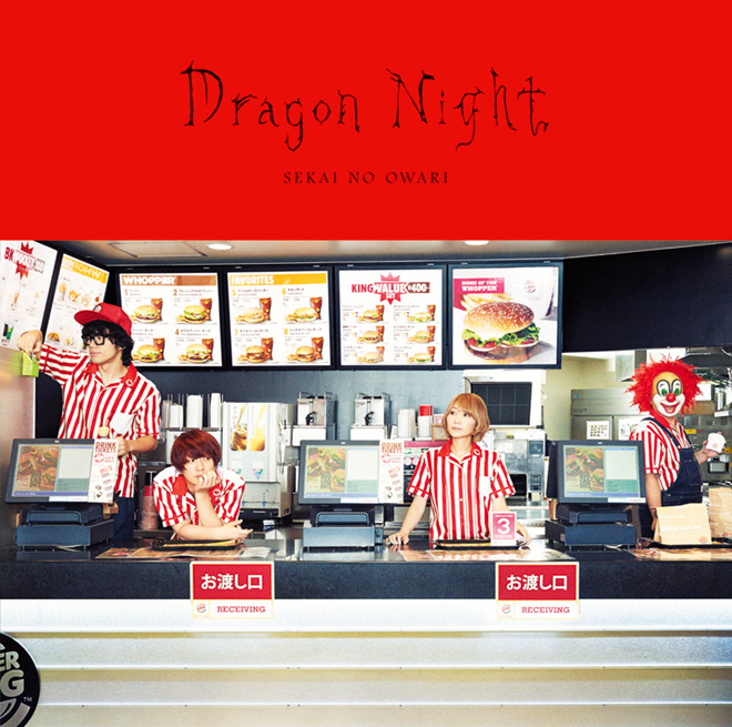 Sekai No Owari Dragon Night Oo歌詞