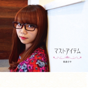 朝倉さや ひだまりの詩 歌詞 Pv 朝倉さや ひだまりの詩 歌詞 Pv
