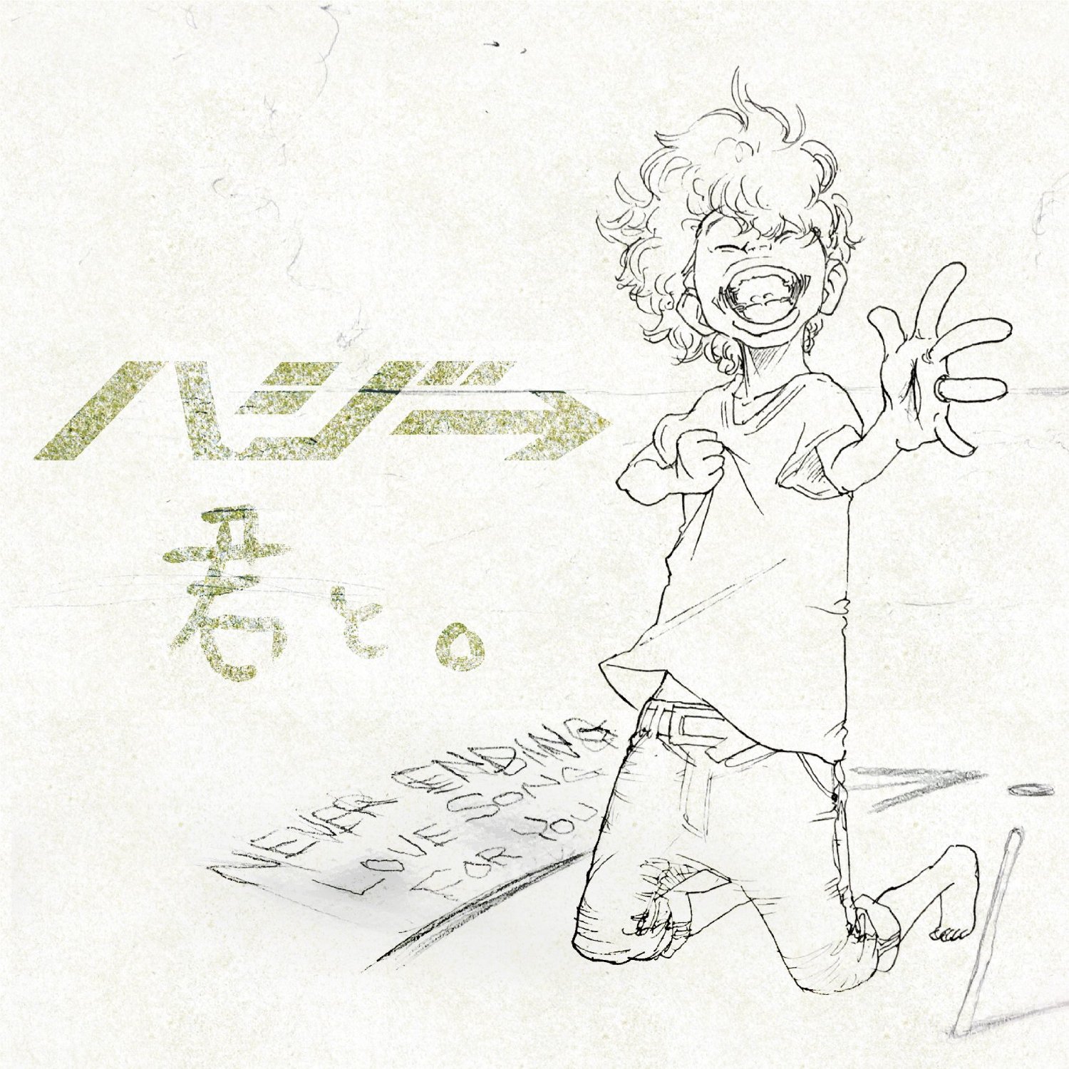 時 の が 見つけ出し た 君 を 感情