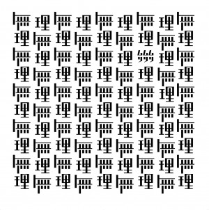 ドラマチックアラスカ 無理無理無理 歌詞 Pv