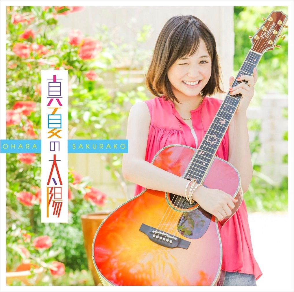 大原櫻子 My Way 歌詞 Pv Lyrics 大原櫻子 My Way 歌詞 Pv Lyrics
