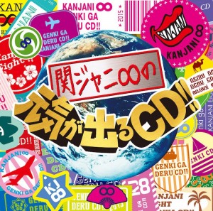 関ジャニ 強く強く強く 歌詞 Pv 関ジャニ 強く強く強く 歌詞 Pv