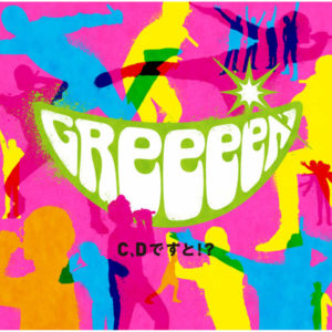 Greeeen ビリーヴ 歌詞 Pv Greeeen ビリーヴ 歌詞 Pv