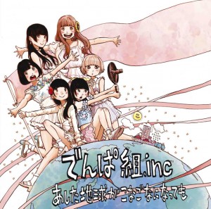でんぱ組 Inc あした地球がこなごなになっても 歌詞 Pv でんぱ組 Inc あした地球がこなごなになっても 歌詞 Pv