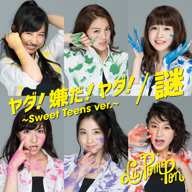 La Pompon 謎 歌詞 Pv La Pompon 謎 歌詞 Pv