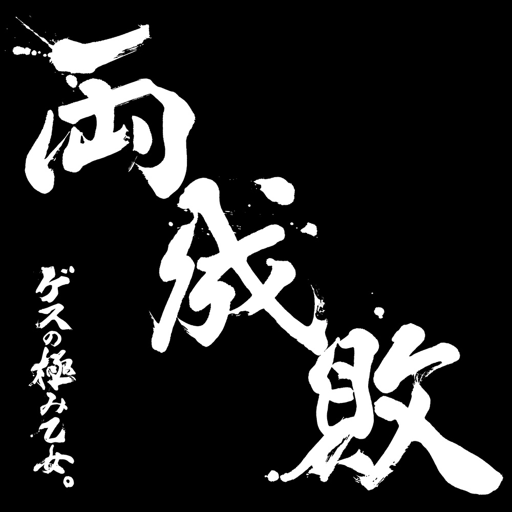 ゲスの極み乙女 いけないダンス 歌詞 Pv ゲスの極み乙女 いけないダンス 歌詞 Pv