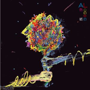 Al 15の夏 歌詞 Pv Al 15の夏 歌詞 Pv
