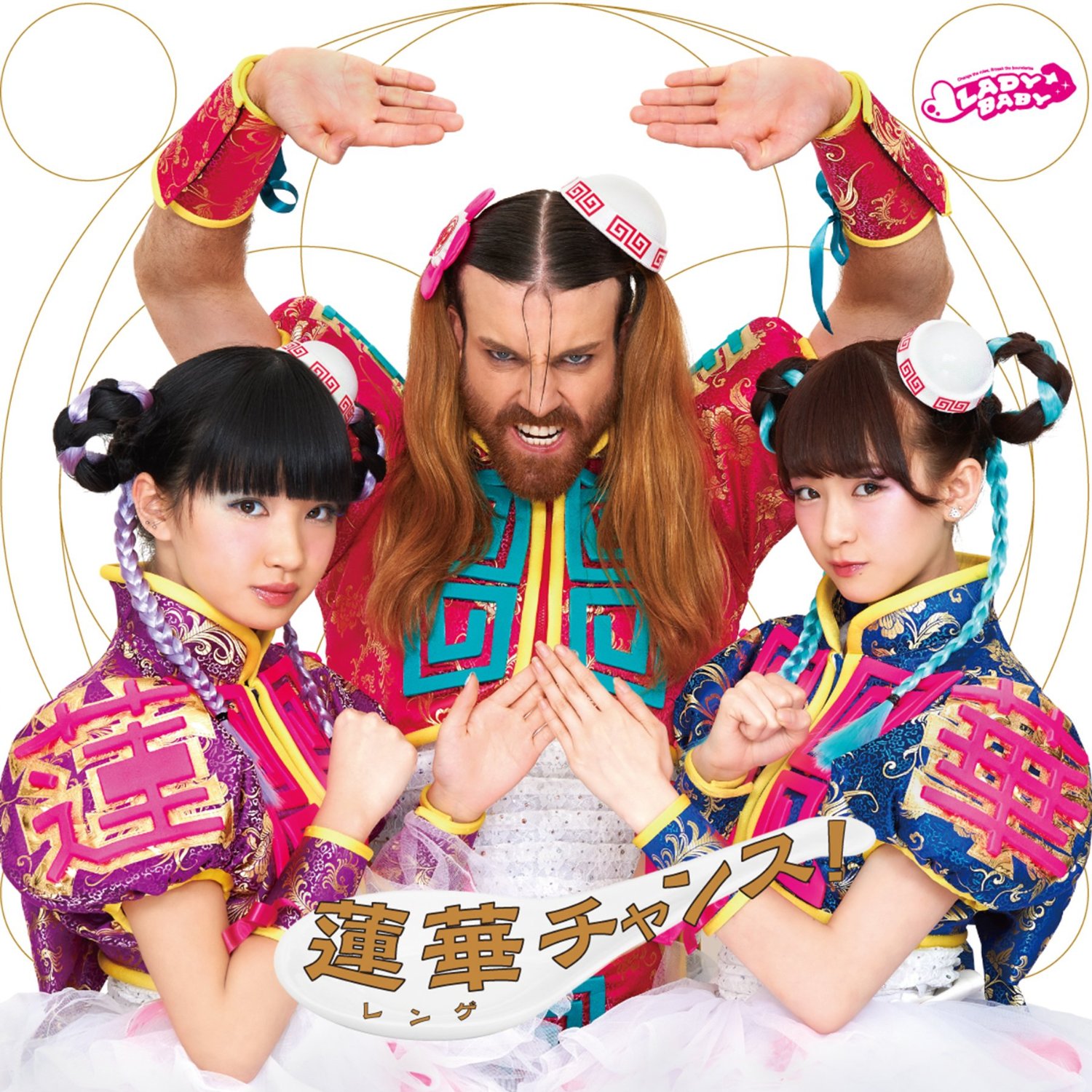 セシボン・キブン - LADYBABY 歌詞 PV