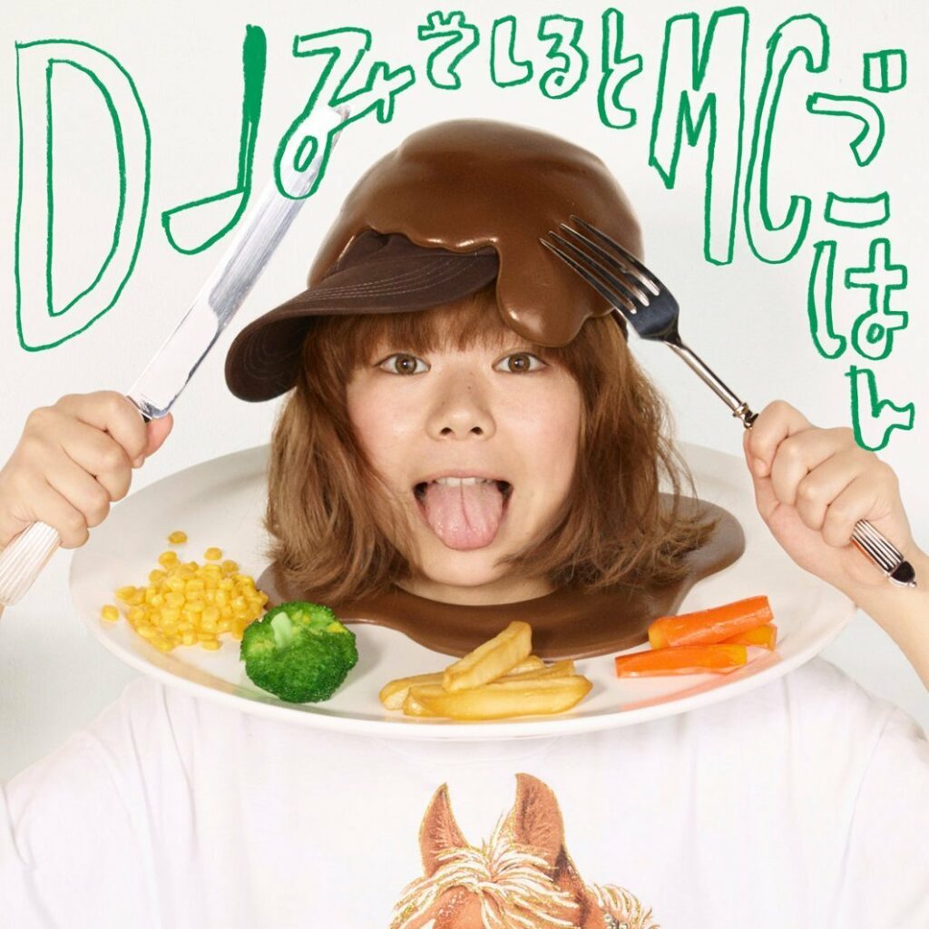 DJみそしるとMCごはん ゴショータイ・ラップ 歌詞 PV lyrics