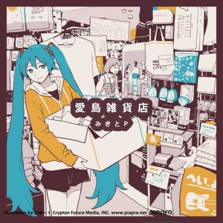 みきとp Archives Oo歌詞