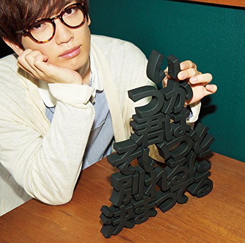 いつか君はそいつと別れるに決まってる 佐香智久 歌詞 PV