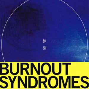 Burnout Syndromes ヒカリアレ 歌詞 Pv