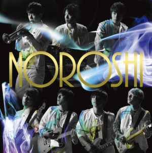 関ジャニ Noroshi 歌詞 Pv 映画 土竜の唄 香港狂騒曲 主題歌