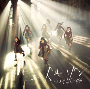 夕陽1 3 欅坂46 歌詞 Pv 夕陽1 3 欅坂46 歌詞 Pv
