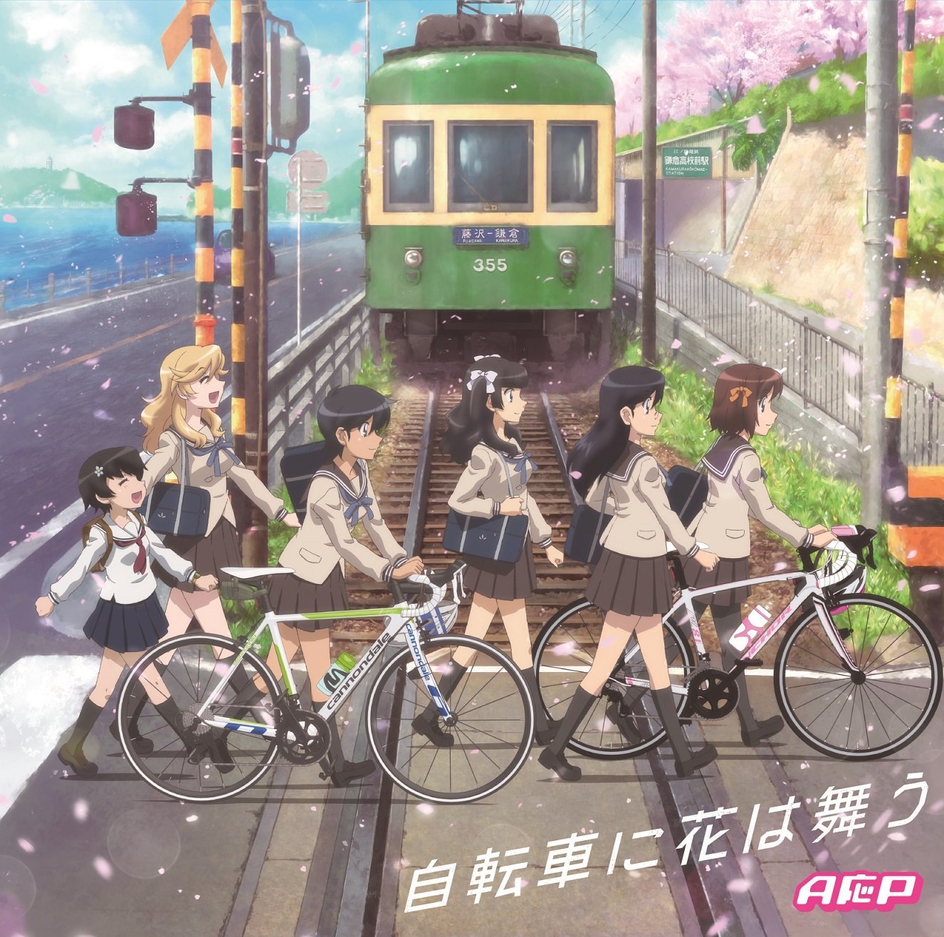 A応p 自転車に花は舞う 歌詞 Pv A応p 自転車に花は舞う 歌詞 Pv
