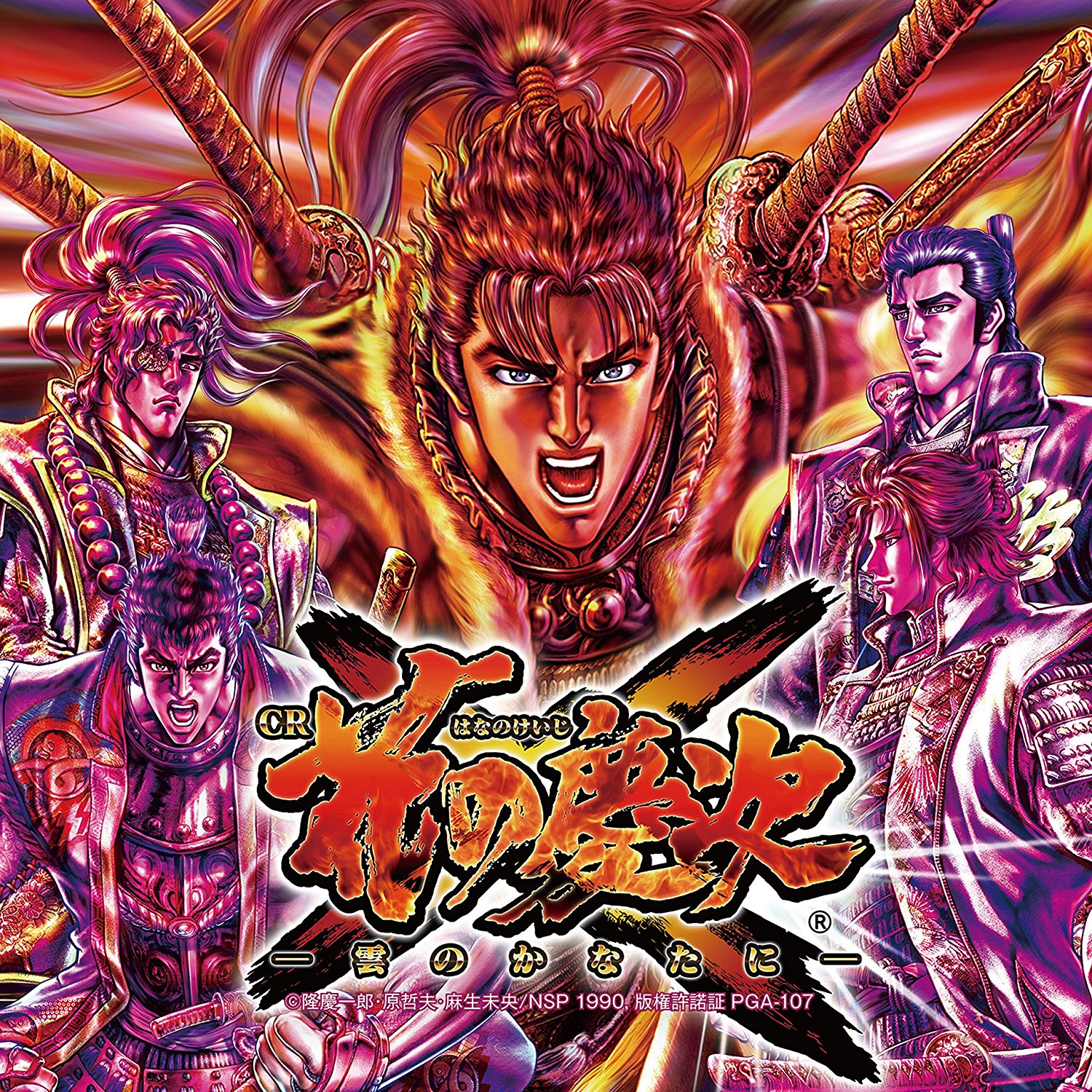 角田信朗 傾奇狂い歌 歌詞 Pv 角田信朗 傾奇狂い歌 歌詞 Pv