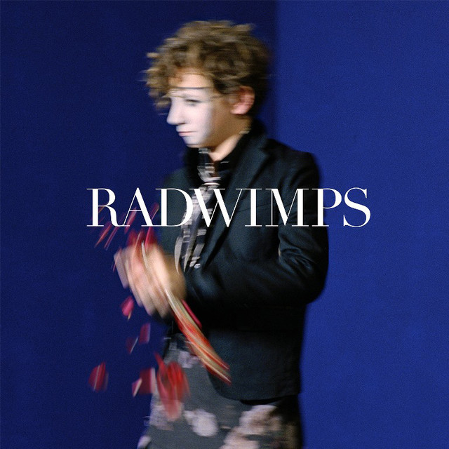 Radwimps サイハテアイニ 歌詞 Mv Radwimps サイハテアイニ 歌詞 Mv
