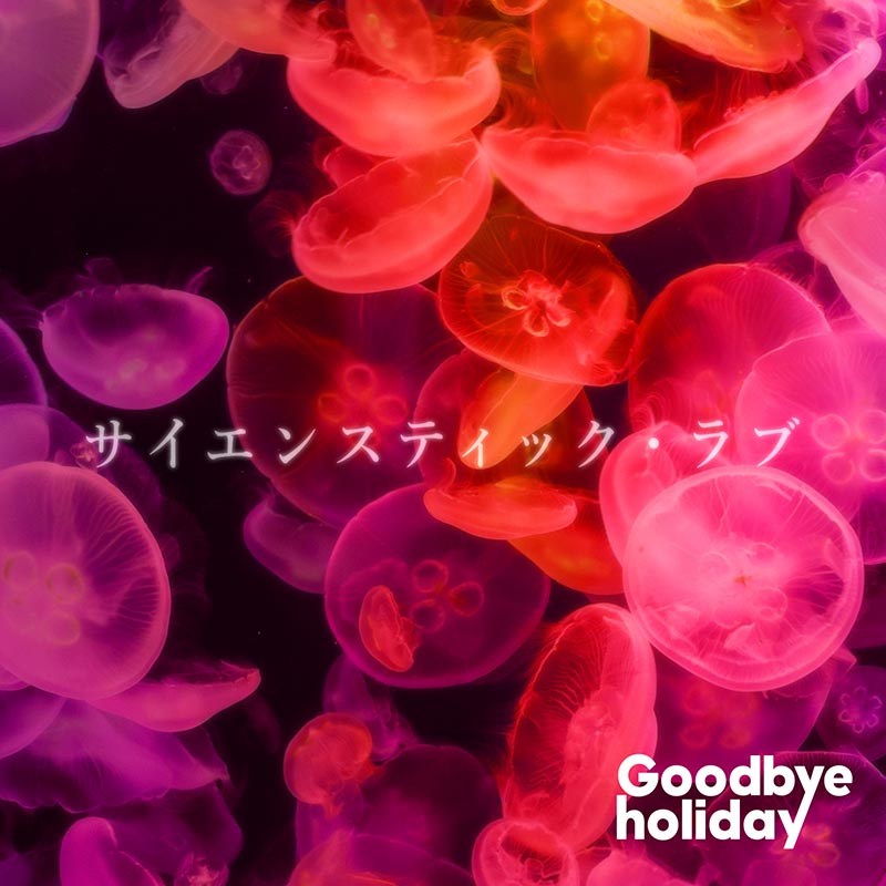 Goodbye Holiday Archives Oo歌詞