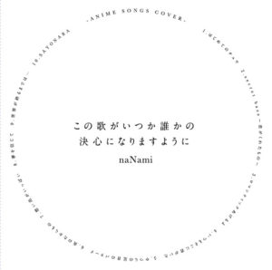 君 が くれ た もの 歌詞 意味