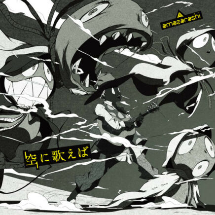 Amazarashi Archives Page 6 Of 14 Oo歌詞