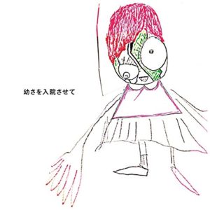 神聖かまってちゃん 僕はぬいぐるみ 歌詞 Pv