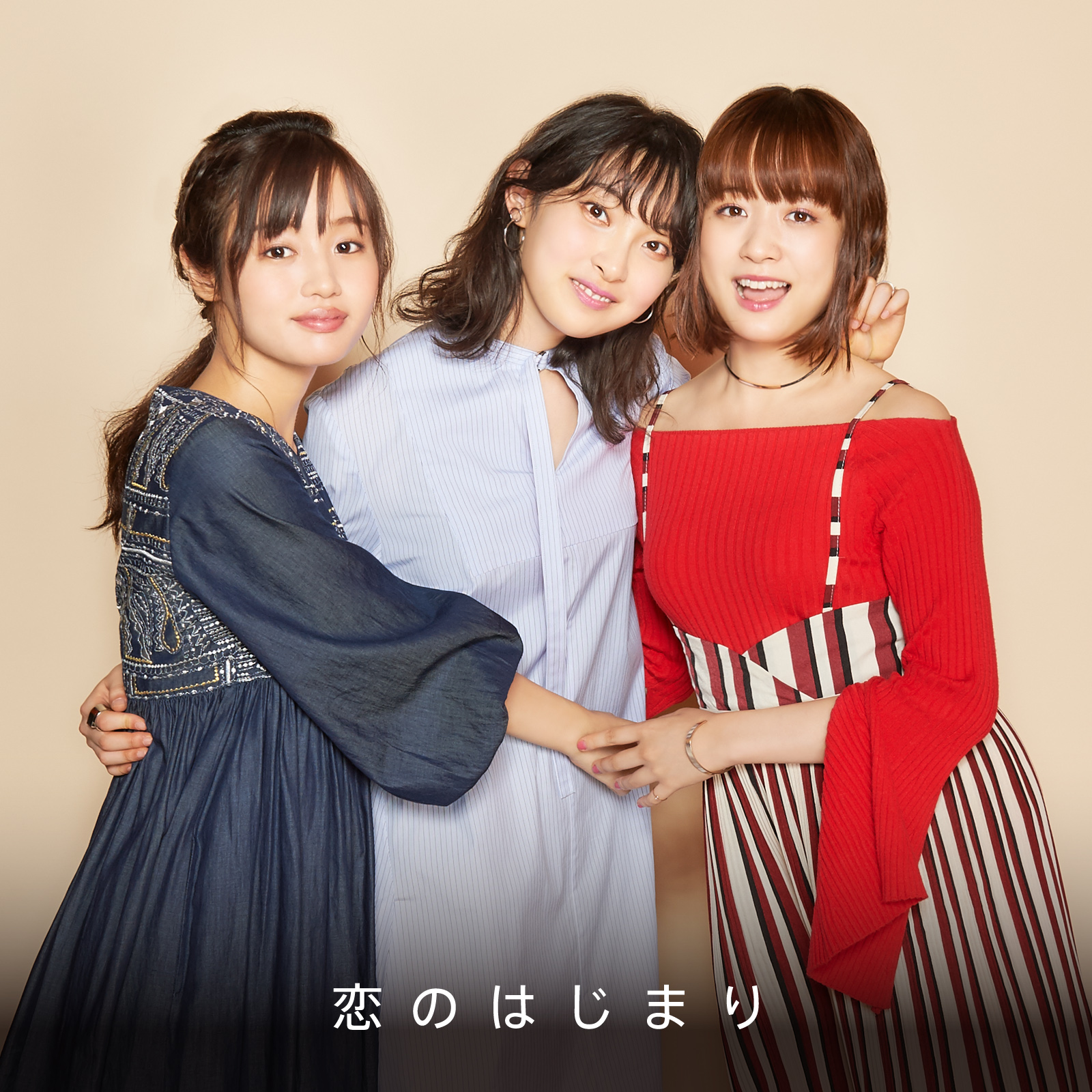 家入レオ 大原櫻子 藤原さくら 恋のはじまり 歌詞 Mv 家入レオ 大原櫻子 藤原さくら 恋のはじまり 歌詞 Mv