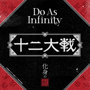 Do As Infinity Silver Moon 歌詞 Pv