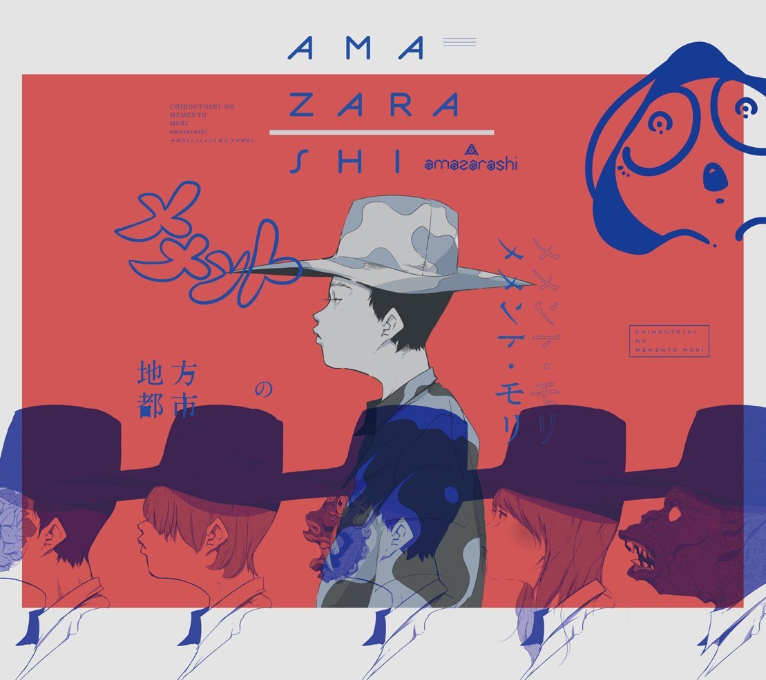 Amazarashi バケモノ 歌詞 Pv Amazarashi バケモノ 歌詞 Pv