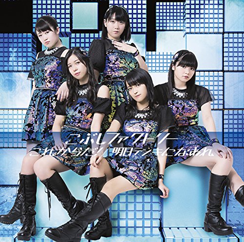 こぶしファクトリー 明日テンキになあれ 歌詞 Pv こぶしファクトリー 明日テンキになあれ 歌詞 Pv