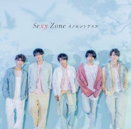 Sexy Zone イノセントデイズ 歌詞 Pv