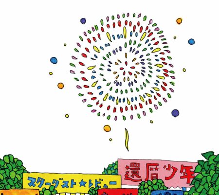 Stardust Revue ジグソーパズル 歌詞 Mv Stardust Revue ジグソーパズル 歌詞 Mv