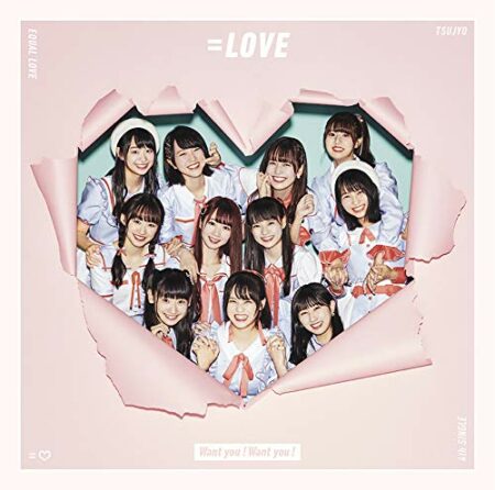 =LOVE - Want you！Want you！ 歌詞 MV