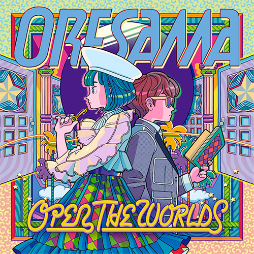 Oresama Open The Worlds 歌詞 Mv Oresama Open The Worlds 歌詞 Mv