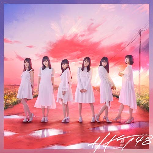 Hkt48 5期生 真っ赤なアンブレラ 歌詞 Pv Hkt48 5期生 真っ赤なアンブレラ 歌詞 Pv