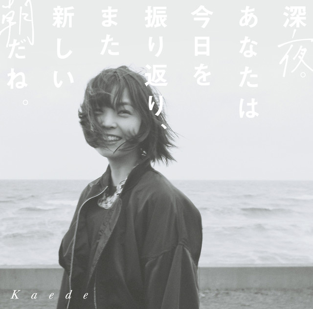 Kaede カエデの遠距離恋愛 歌詞 Mv Kaede カエデの遠距離恋愛 歌詞 Mv